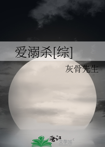 Bìa truyện Ái Nịch Sát Tống (爱溺杀[综])