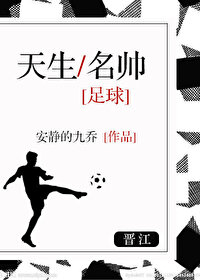 Bìa truyện Thiên Sinh Danh Soái Túc Cầu (天生名帅[足球])