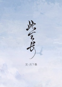Bìa truyện Thử Sinh Trường (此生长)