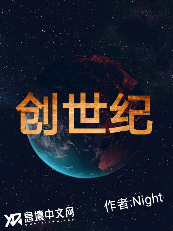 Bìa truyện Sang Thế Kỉ (创世纪)