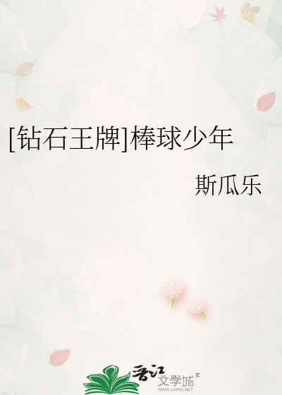 Bìa truyện Toản Thạch Vương Bài Bổng Cầu Thiếu Niên ([钻石王牌]棒球少年)