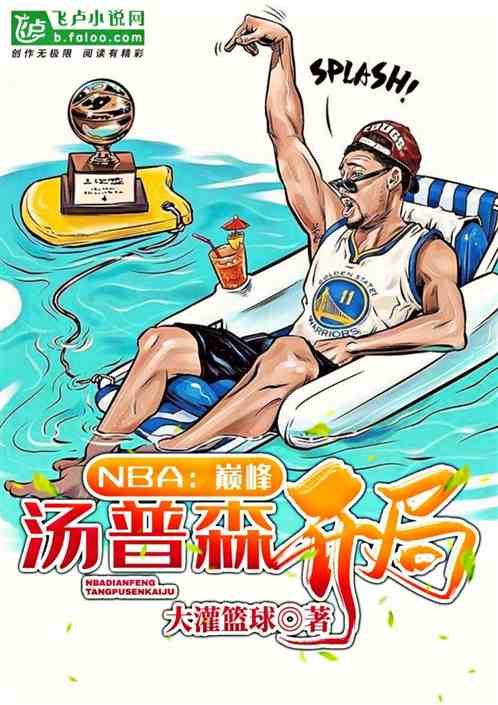 Bìa truyện Nba Điên Phong Thang Phổ Sâm Khai Cục (NBA：巅峰汤普森开局)