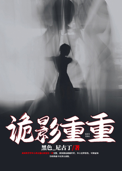 Bìa truyện Quỷ Ảnh Trọng Trọng (诡影重重)