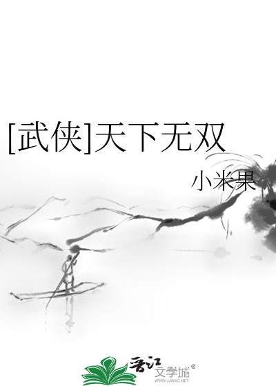 Bìa truyện Vũ Hiệp Thiên Hạ Vô Song ([武侠]天下无双)