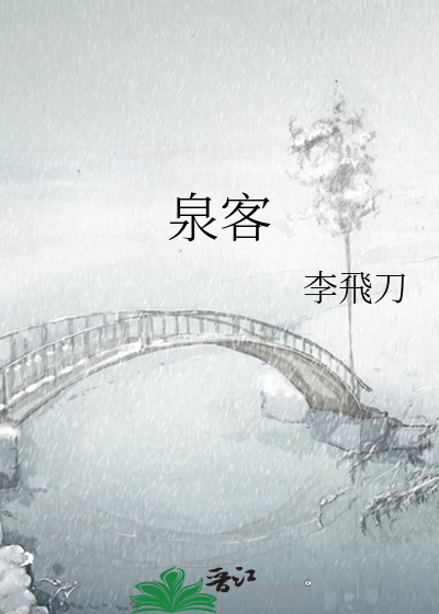 Bìa truyện Tuyền Khách (泉客)