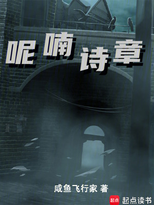 Bìa truyện Ni Nam Thi Chương (呢喃诗章)