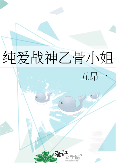 Bìa truyện Thuần Ái Chiến Thần Ất Cốt Tiểu Tỷ (纯爱战神乙骨小姐)