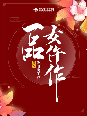 Bìa truyện Nhất Phẩm Nữ Ngỗ Tác (一品女仵作)