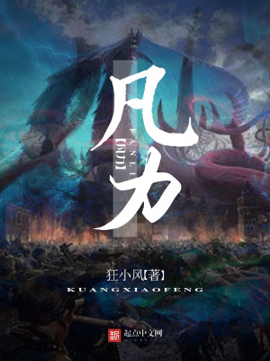 Bìa truyện Phàm Lực (凡力)