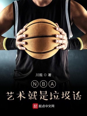 Bìa truyện Nba Nghệ Thuật Tựu Thị Lạp Cấp Thoại (NBA：艺术就是垃圾话)