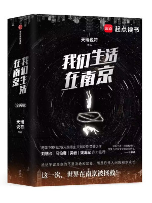 Bìa truyện Ngã Môn Sinh Hoạt Tại Nam Kinh (我们生活在南京)