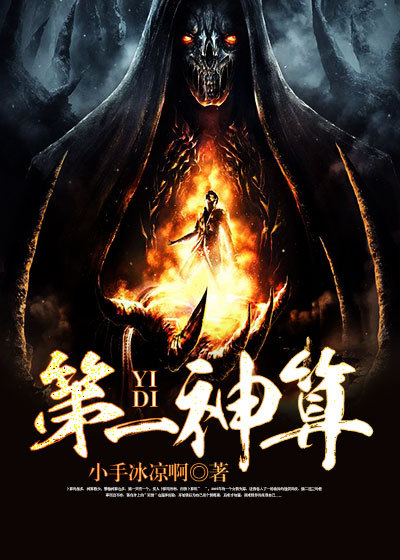 Bìa truyện Đệ Nhất Thần Toán (第一神算)