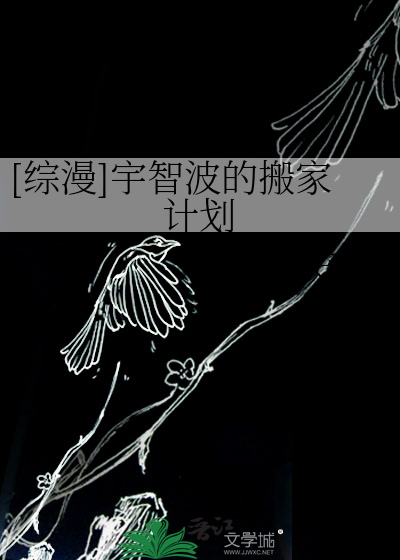 Bìa truyện Tống Mạn Vũ Trí Ba Đích Bàn Gia Kế Hoa ([综漫]宇智波的搬家计划)