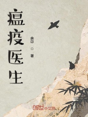Bìa truyện Ôn Dịch Y Sinh (瘟疫医生)