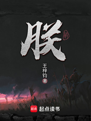 Bìa truyện Trẫm (朕)