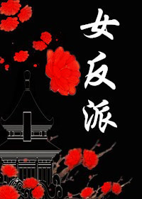 Bìa truyện Nữ Phản Phái Đích Nhật Thường Khoái Xuyên (女反派的日常[快穿])