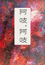 Bìa truyện A Chi A Chi (阿吱，阿吱)