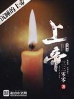 Bìa truyện Trầm Thụy Đích Thượng Đế (沉睡的上帝)