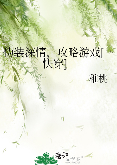 Bìa truyện Đương Vạn Nhân Mê Xuyên Thành Thâm Tình Nữ Phối Khoái Xuyên (当万人迷穿成深情女配[快穿])