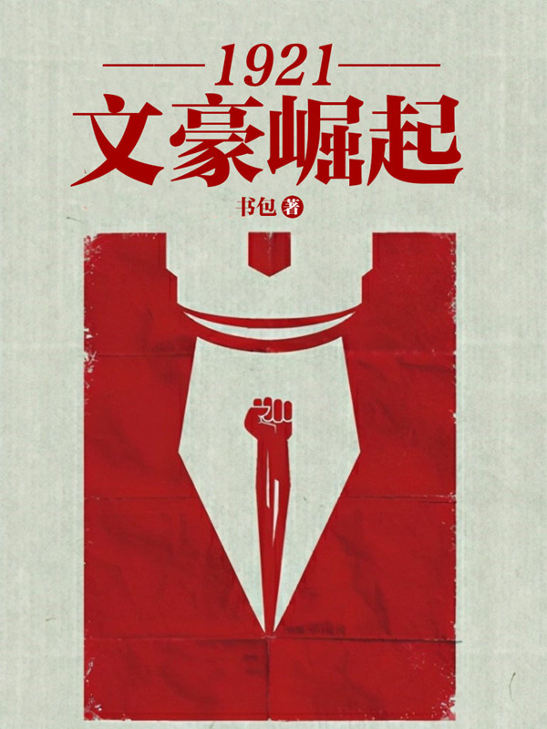 Bìa truyện Văn Hào Quật Khởi 1921 (文豪崛起1921)