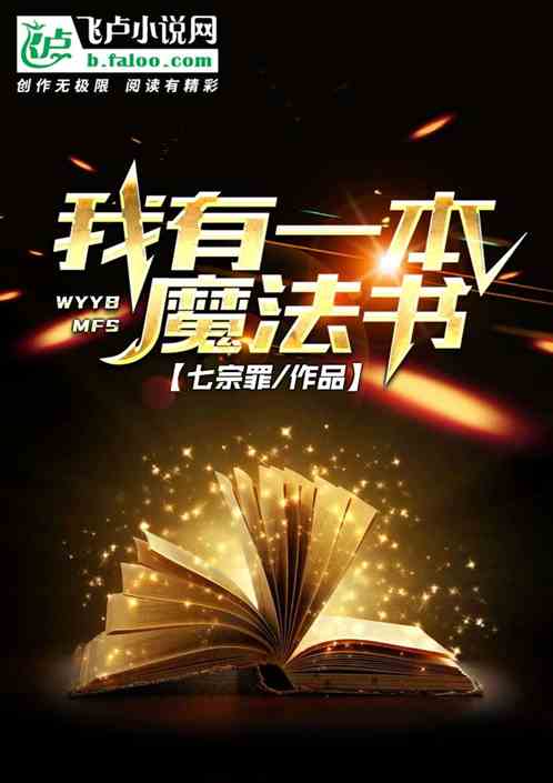 Bìa truyện Ngã Hữu Nhất Bổn Ma Pháp Thư (我有一本魔法书)