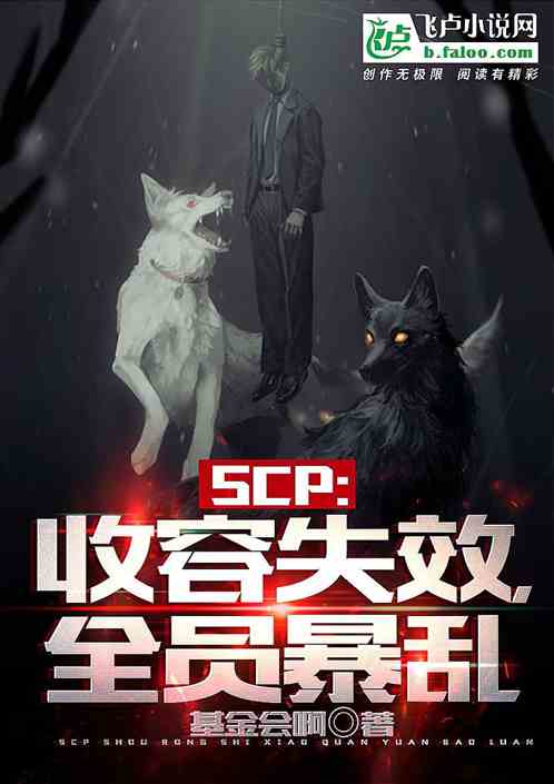 Bìa truyện Scp Thu Dung Thất Hiệu Toàn Viên Bạo Loạn (SCP：收容失效，全员暴乱！)