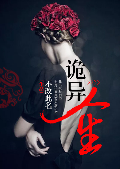Bìa truyện Quỷ Dị Nhân Sinh (诡异人生)