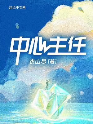 Bìa truyện Trung Tâm Chủ Nhậm (中心主任)