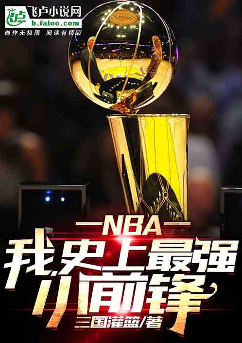 Bìa truyện Nba Ngã Sử Thượng Tối Cường Tiểu Tiền Phong (NBA：我，史上最强小前锋！)