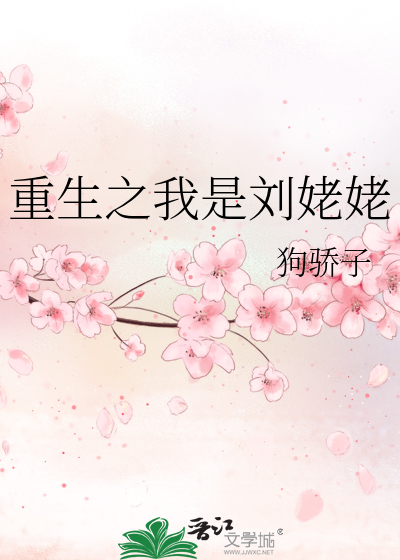 Bìa truyện Trọng Sinh Chi Ngã Thị Lưu Mỗ Mỗ (重生之我是刘姥姥)