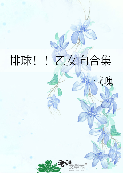 Bìa truyện Bài Cầu Ất Nữ Hướng Hợp Tập (排球！！乙女向合集)