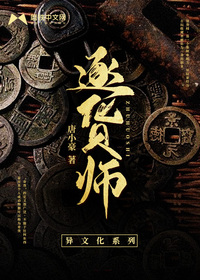 Bìa truyện Trục Hóa Sư (逐货师)