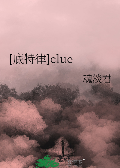 Bìa truyện Để Đặc Luật Clue ([底特律]clue)