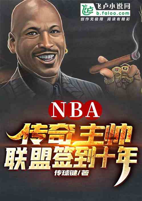 Bìa truyện Nba Truyện Kì Chủ Soái Liên Minh Thiêm Đáo Thập Niên (NBA：传奇主帅，联盟签到十年)