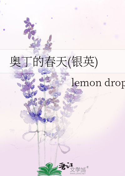 Bìa truyện Áo Đinh Đích Xuân Thiên Ngân Anh (奥丁的春天(银英))