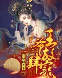 Bìa truyện Cuồng Phi Khuynh Thiên Hạ Vương Gia Phóng Tứ Sủng (狂妃倾天下：王爷放肆宠)