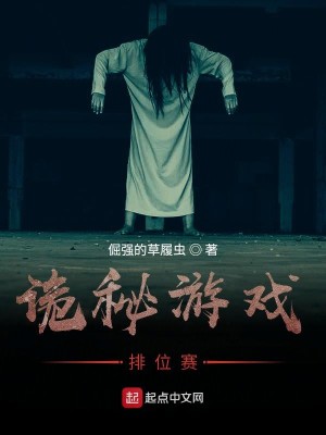Bìa truyện Quỷ Bí Du Hí Bài Vị Tái (诡秘游戏排位赛)