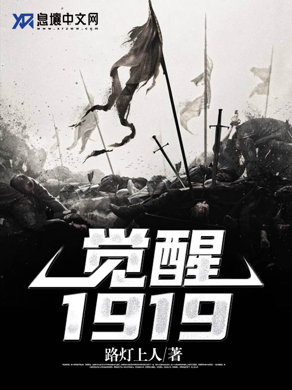 Bìa truyện Giác Tỉnh 1919 (觉醒1919)