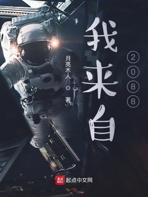 Bìa truyện Ngã Lai Tự 2088 (我来自2088)