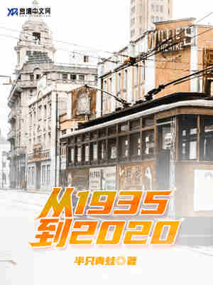 Bìa truyện Tòng 1935 Đáo 2020 (从1935到2020)
