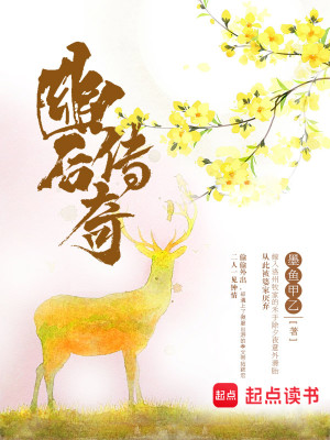 Bìa truyện U Hậu Truyện Kì (幽后传奇)