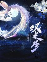 Bìa truyện Thán Trường Sinh (叹长生)