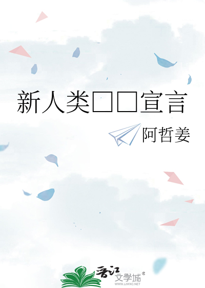 Bìa truyện Tân Nhân Loại Cách Mệnh Tuyên Ngôn (新人类革命宣言)