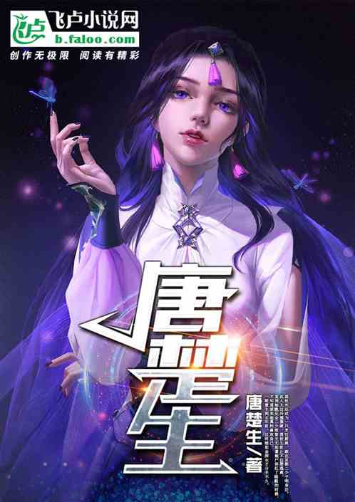 Bìa truyện Đường Sở Sinh (唐楚生)