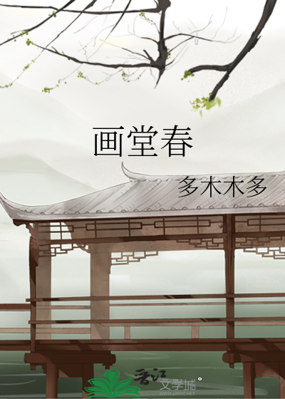 Bìa truyện Họa Đường Xuân (画堂春)
