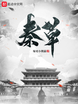 Bìa truyện Tần Thảo (秦草)