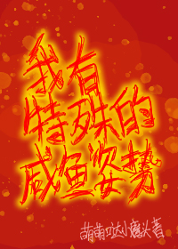 Bìa truyện Thanh Xuyên Liêu Trai Ngã Hữu Đặc Thù Đích Hàm Ngư Tư Thế ([清穿+聊斋]我有特殊的咸鱼姿势)