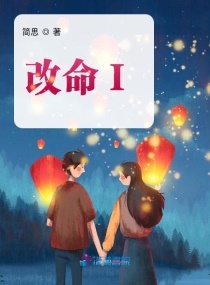 Bìa truyện Cải Mệnh I (改命I)