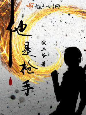 Bìa truyện Tha Thị Thương Thủ (他是枪手)