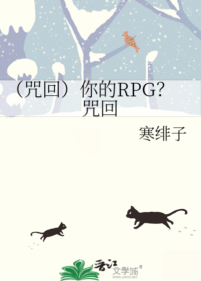 Bìa truyện Chú Hồi Nhĩ Đích Rpg Chú Hồi (（咒回）你的RPG？咒回)